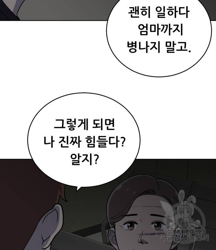 노답소녀 77화 81