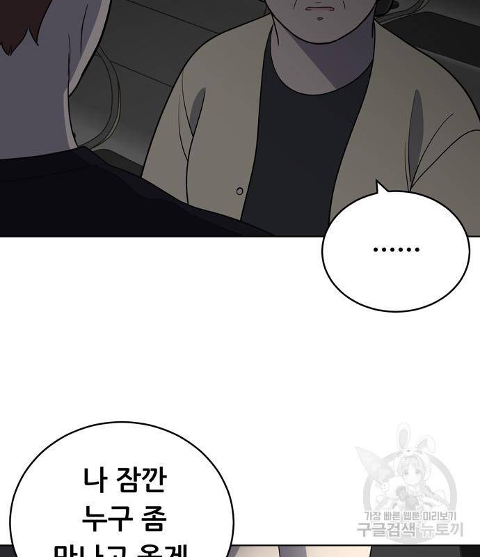 노답소녀 77화 82