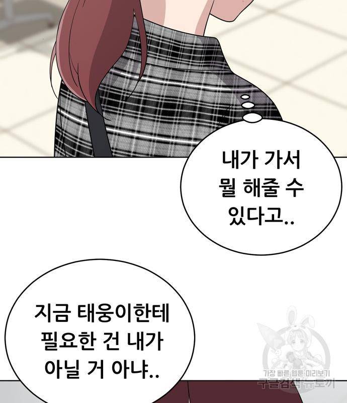 노답소녀 77화 95