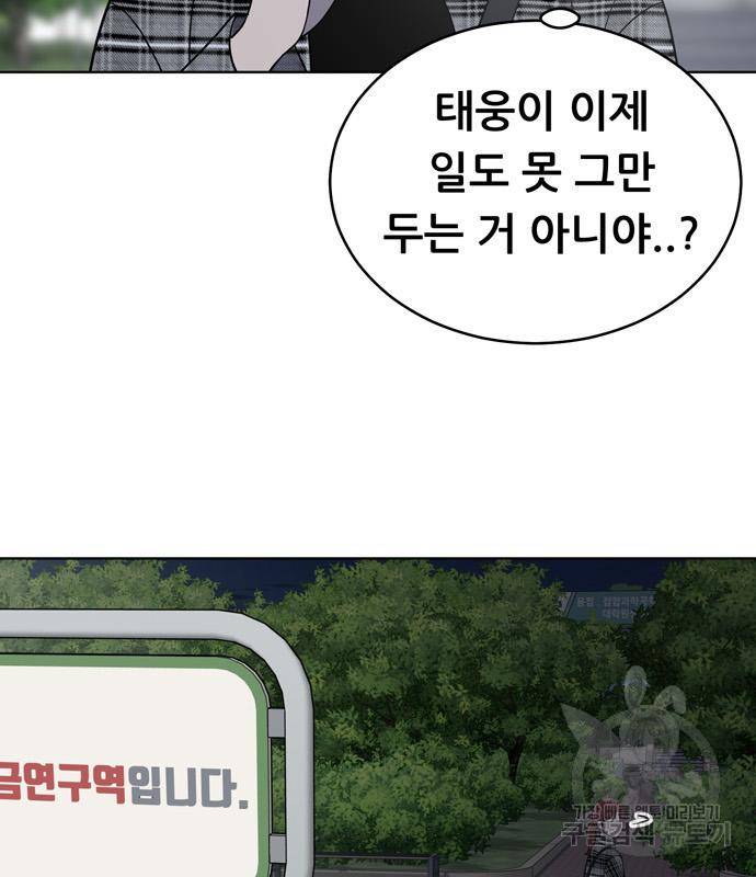 노답소녀 77화 102