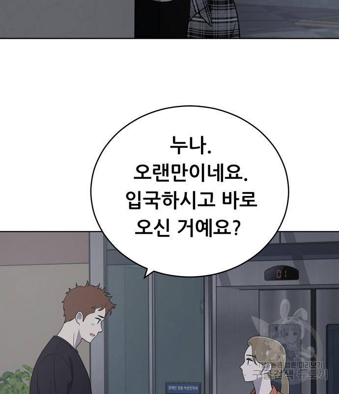 노답소녀 77화 106