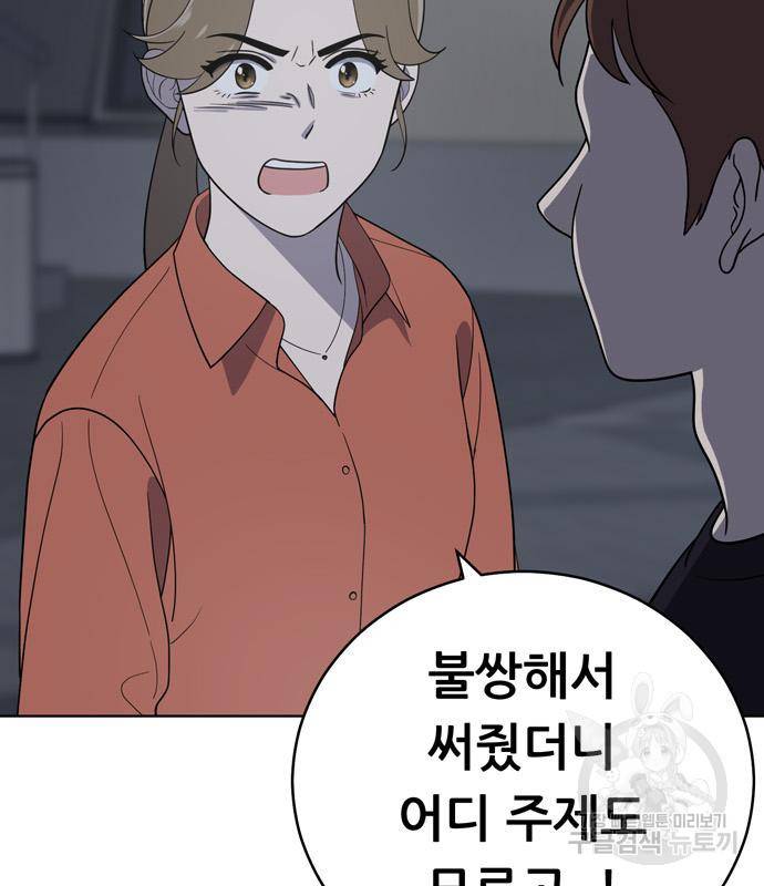 노답소녀 77화 118