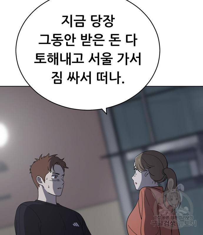 노답소녀 77화 124