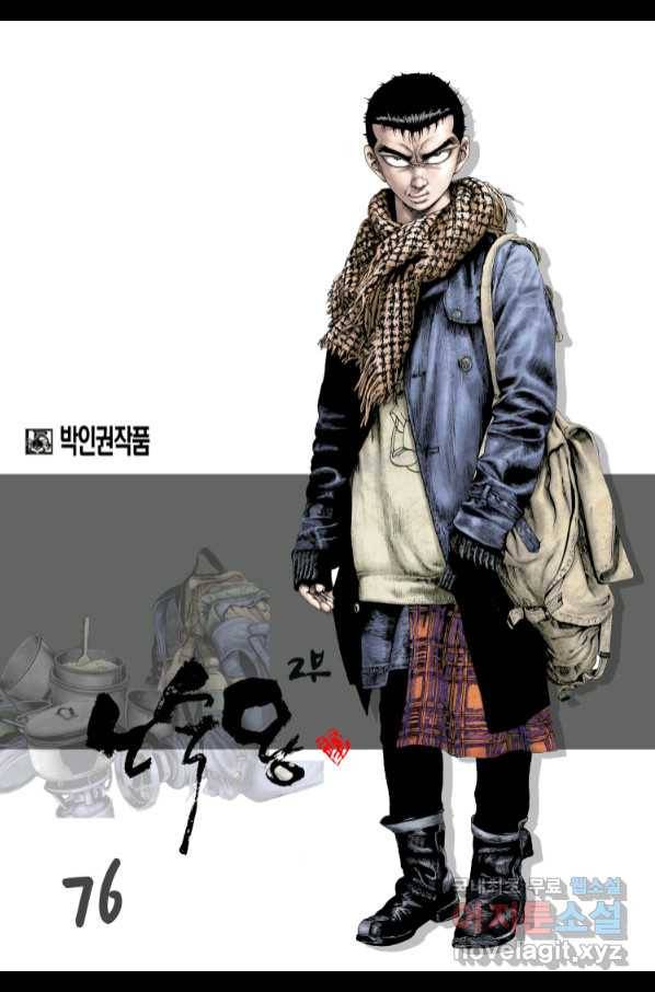 노숙왕 2부 34화 1