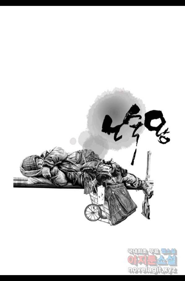 노숙왕 2부 34화 2