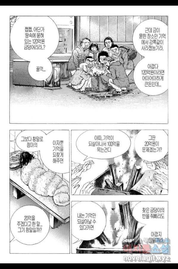 노숙왕 2부 34화 7