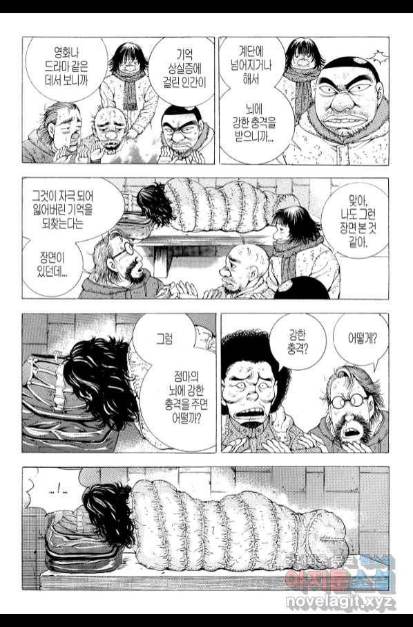 노숙왕 2부 34화 8