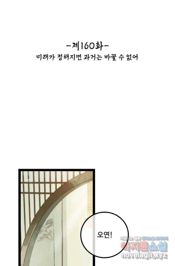 태자 전하, 한입만요 제160화 2