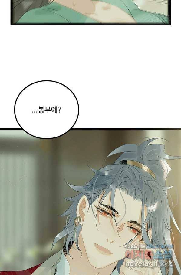 태자 전하, 한입만요 제160화 4