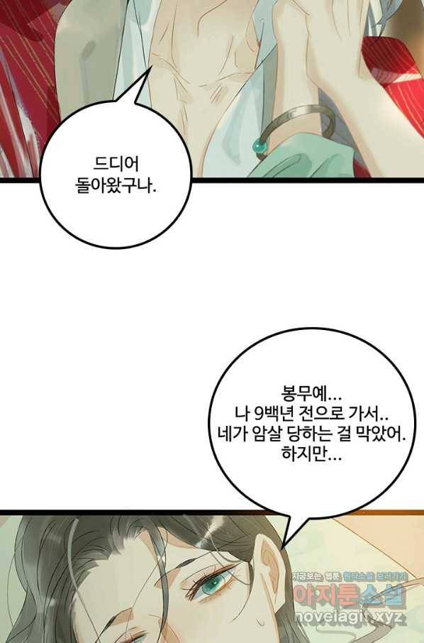 태자 전하, 한입만요 제160화 5