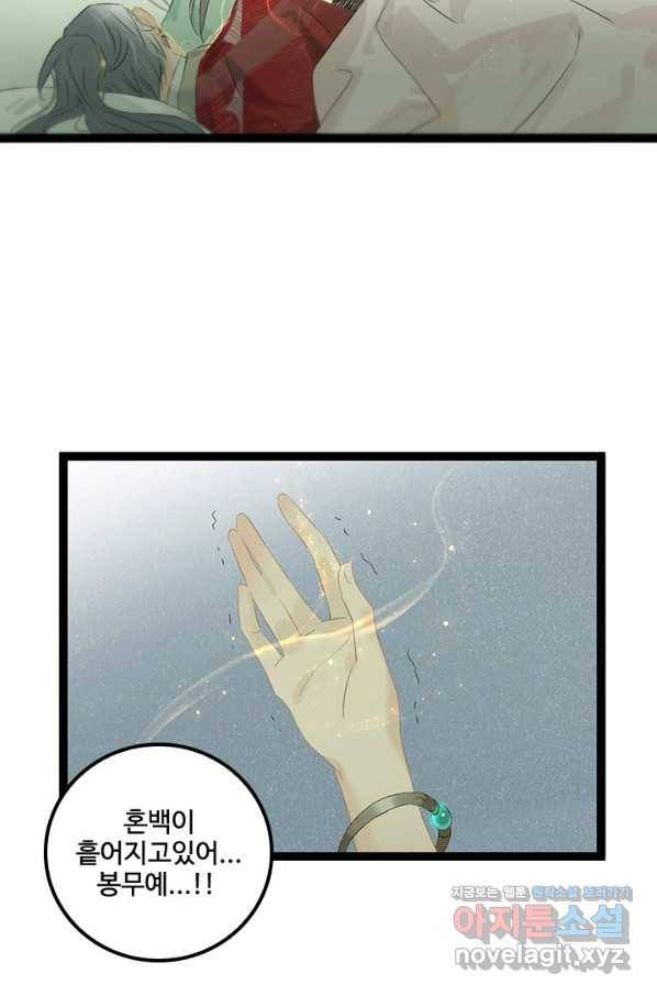 태자 전하, 한입만요 제160화 12