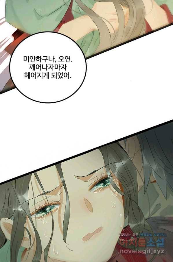 태자 전하, 한입만요 제160화 14