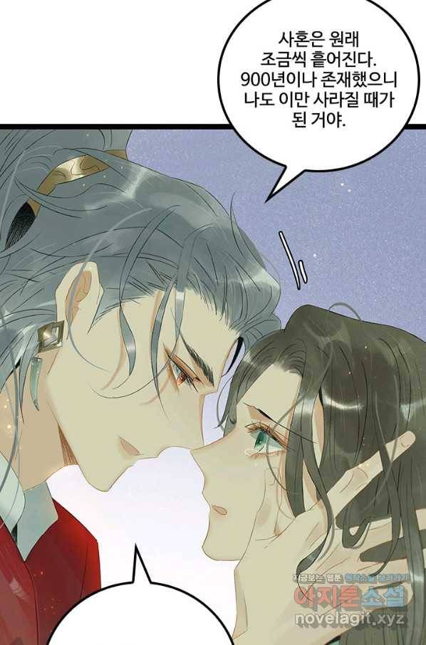 태자 전하, 한입만요 제160화 17