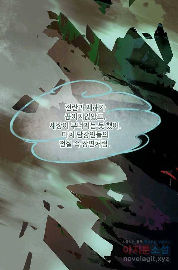 태자 전하, 한입만요 제160화 19