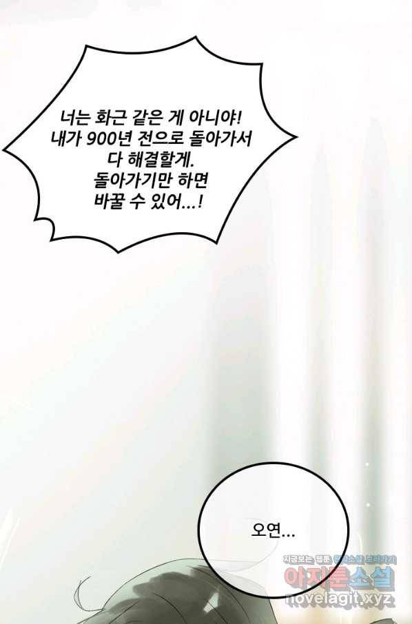 태자 전하, 한입만요 제160화 22