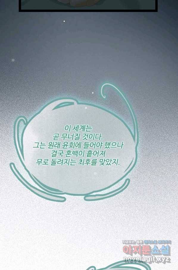 태자 전하, 한입만요 제160화 28