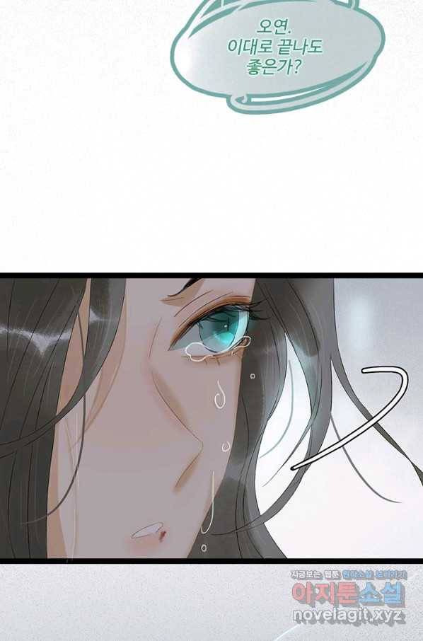 태자 전하, 한입만요 제160화 29