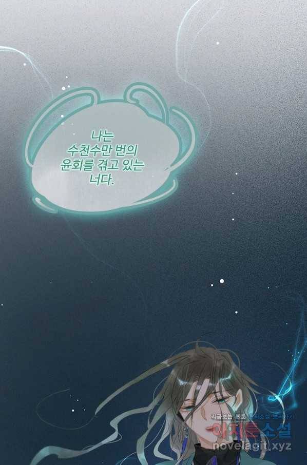 태자 전하, 한입만요 제160화 30