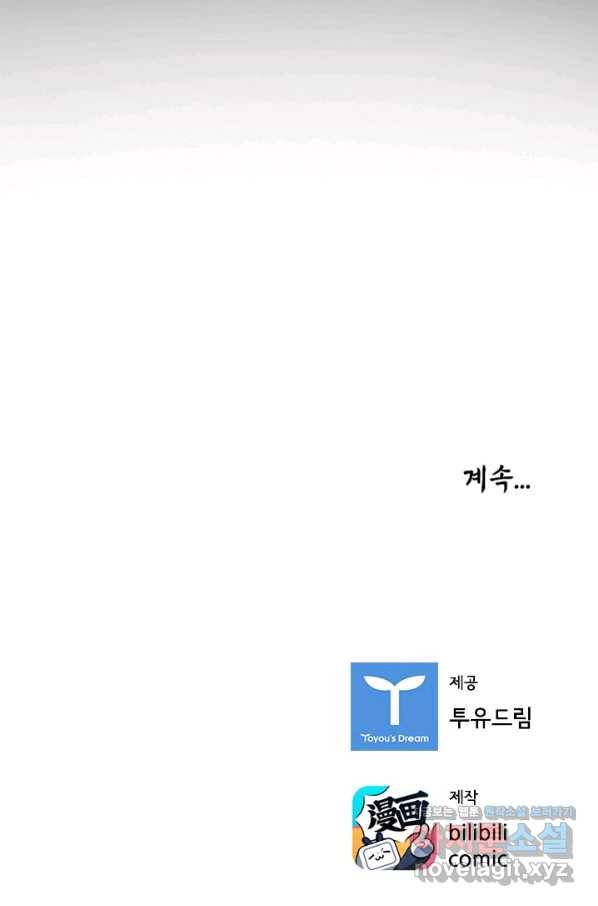 태자 전하, 한입만요 제160화 33