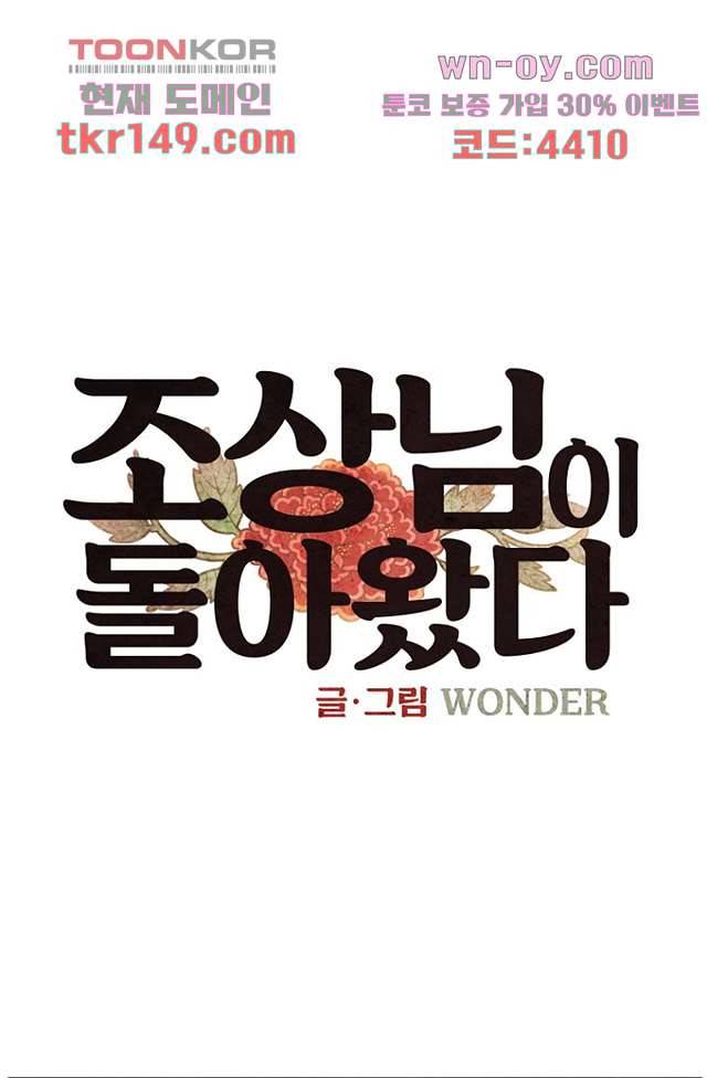 조상님이 돌아왔다 53화 1