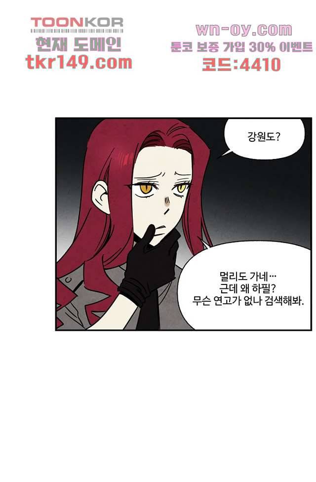 조상님이 돌아왔다 53화 4