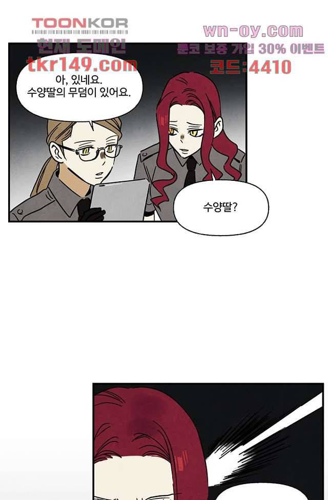 조상님이 돌아왔다 53화 5