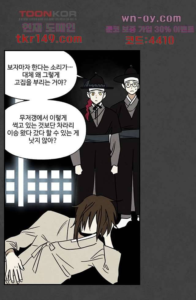 조상님이 돌아왔다 53화 7