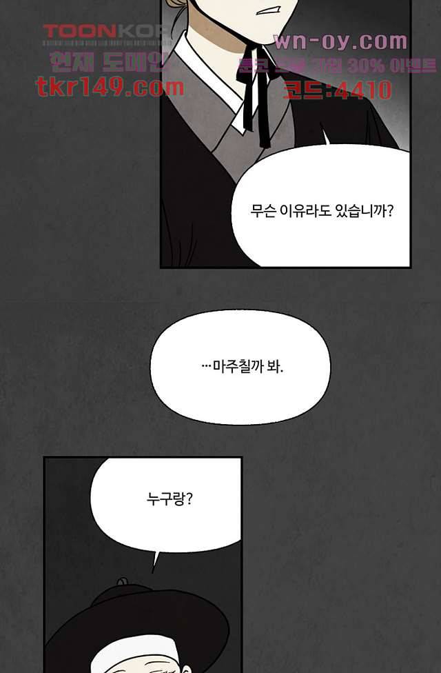 조상님이 돌아왔다 53화 9