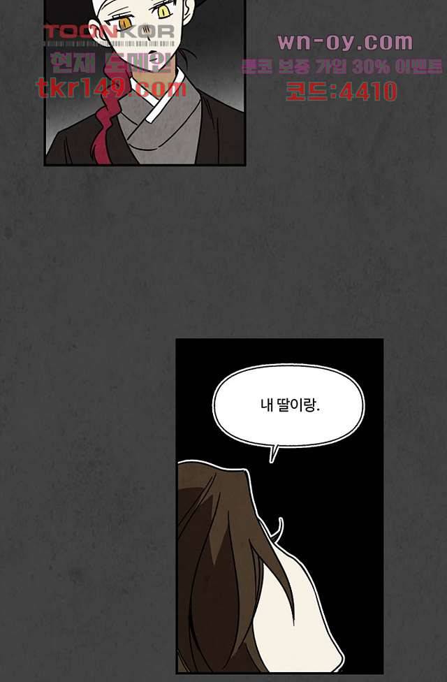 조상님이 돌아왔다 53화 10