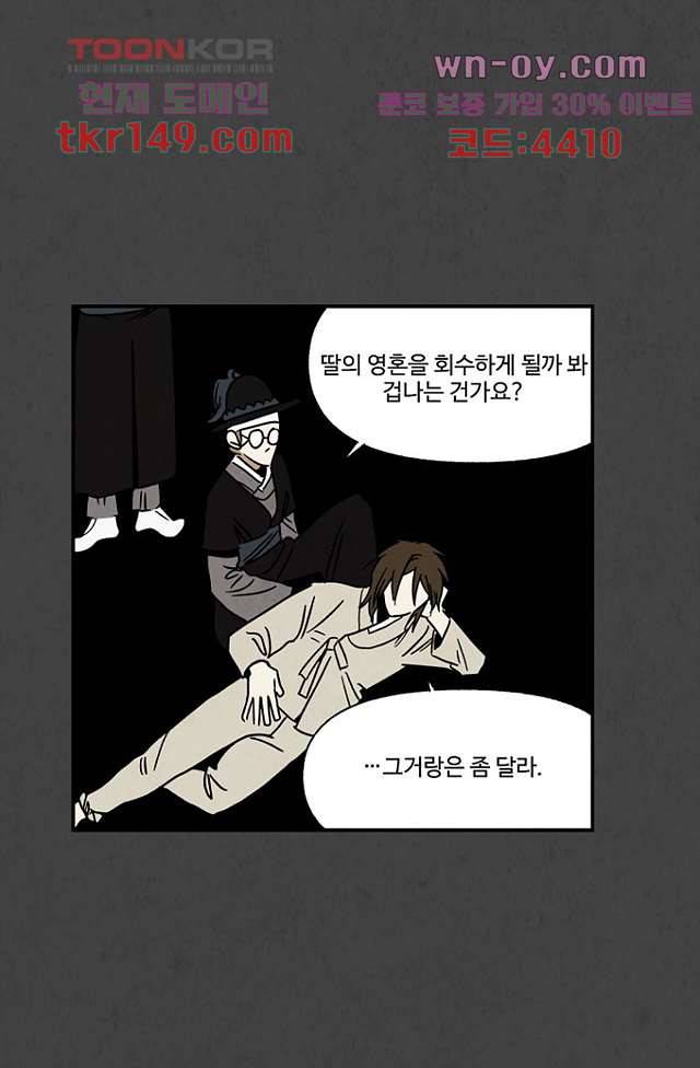 조상님이 돌아왔다 53화 11