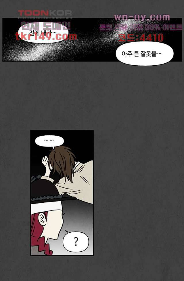 조상님이 돌아왔다 53화 12