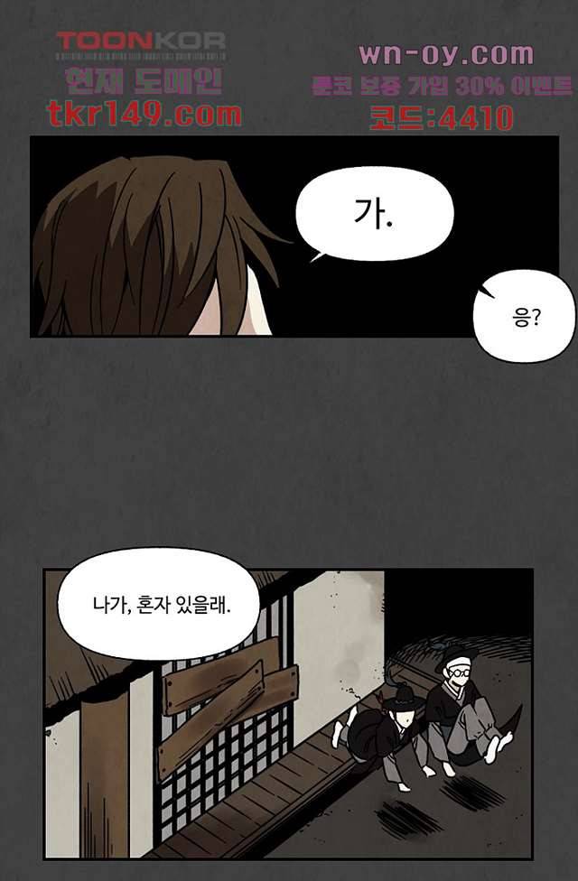 조상님이 돌아왔다 53화 13