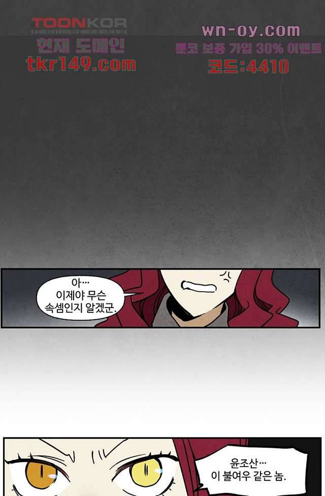 조상님이 돌아왔다 53화 14