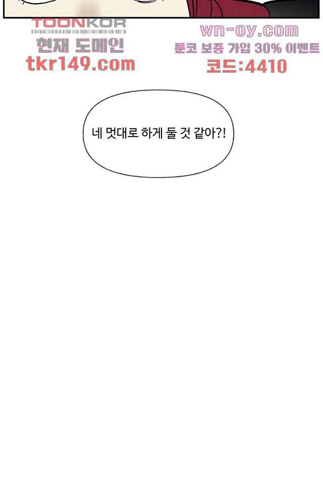 조상님이 돌아왔다 53화 15