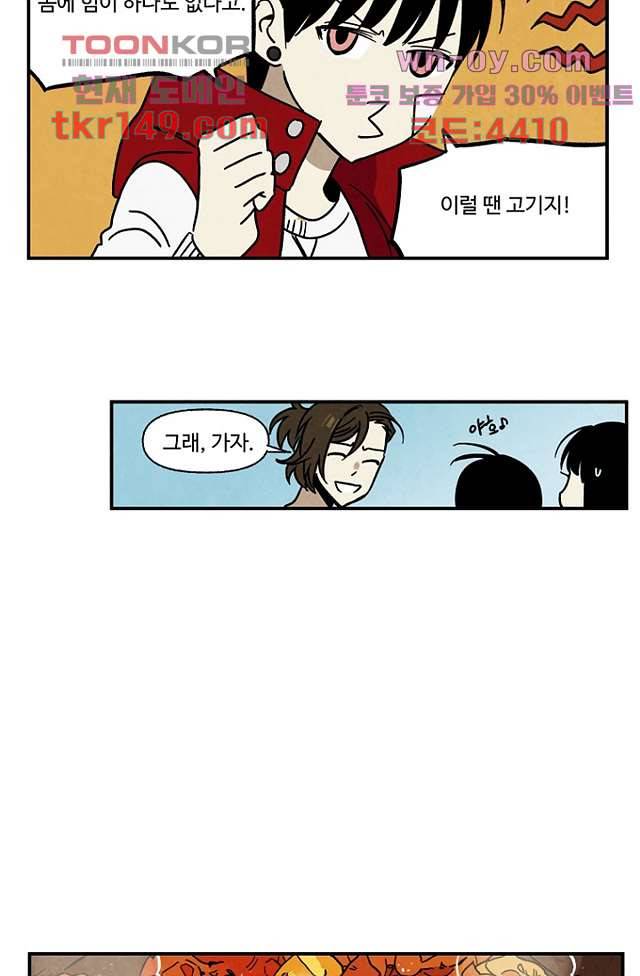 조상님이 돌아왔다 53화 18