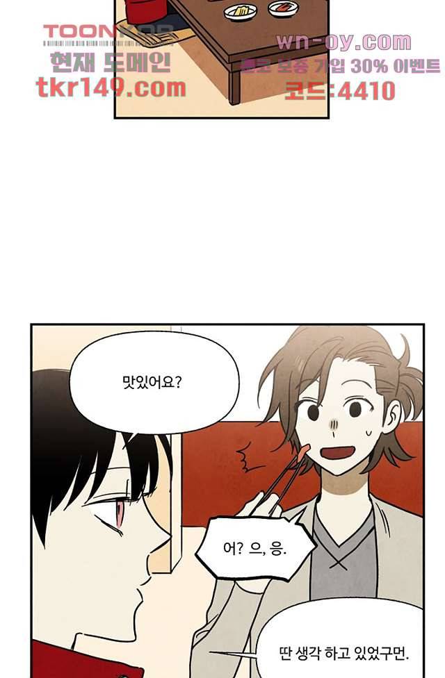 조상님이 돌아왔다 53화 20