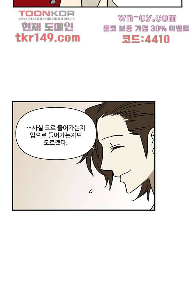 조상님이 돌아왔다 53화 21