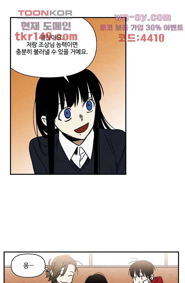 조상님이 돌아왔다 53화 22