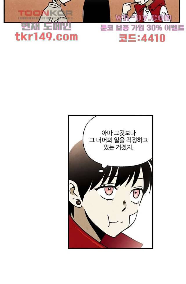 조상님이 돌아왔다 53화 23