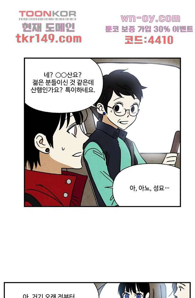조상님이 돌아왔다 53화 26