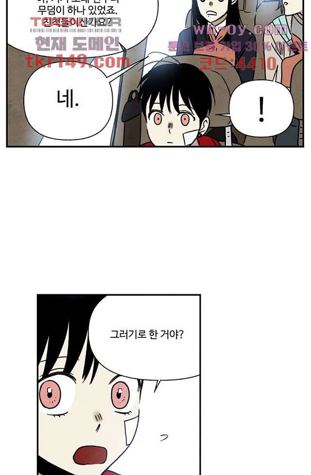 조상님이 돌아왔다 53화 27