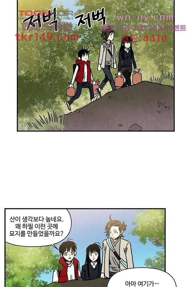 조상님이 돌아왔다 53화 30