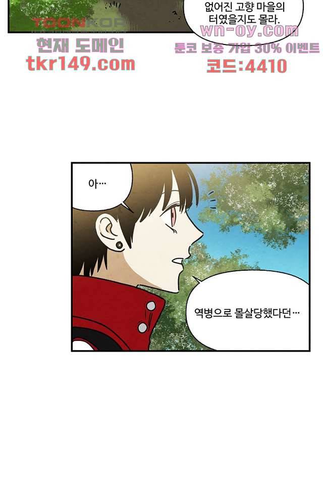 조상님이 돌아왔다 53화 31