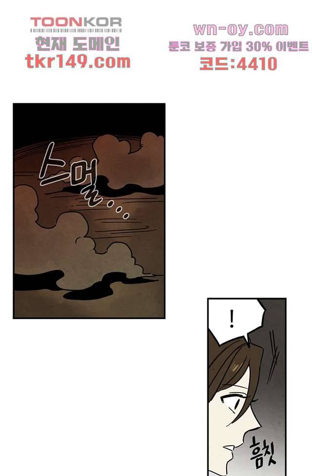 조상님이 돌아왔다 53화 34