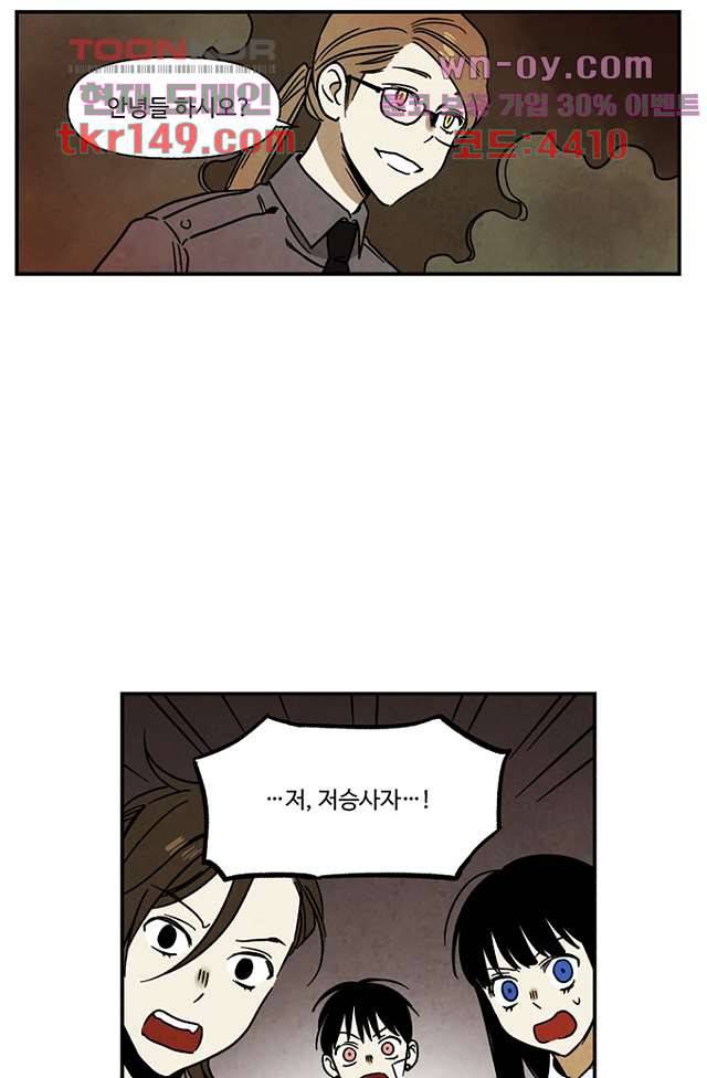조상님이 돌아왔다 53화 36