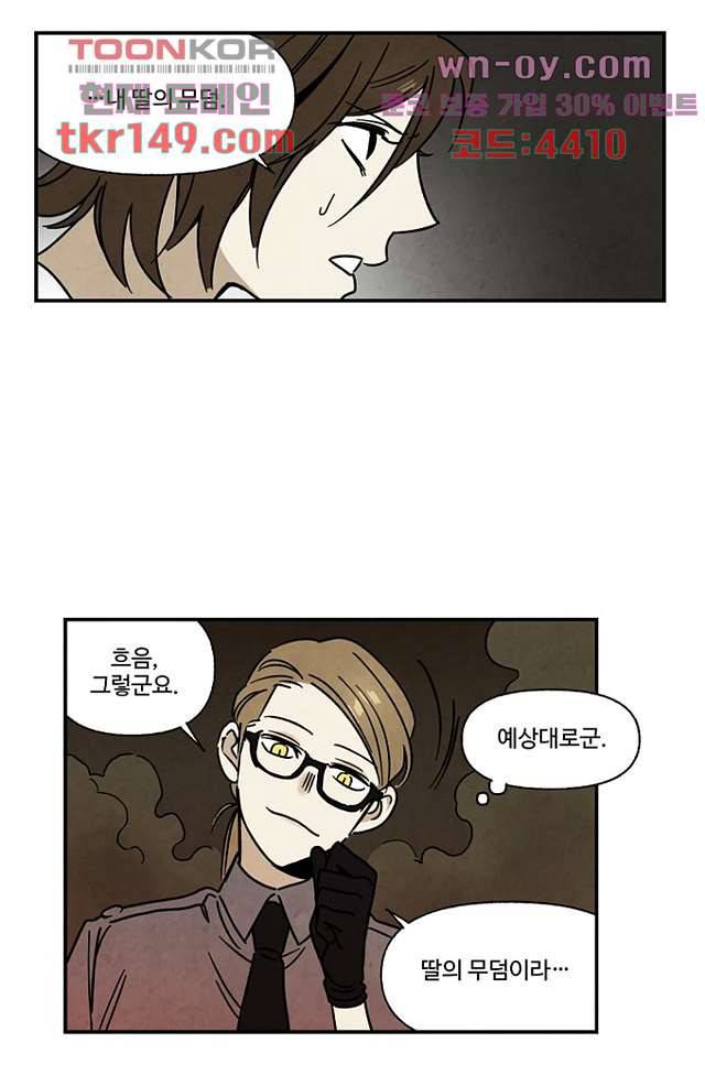조상님이 돌아왔다 53화 39