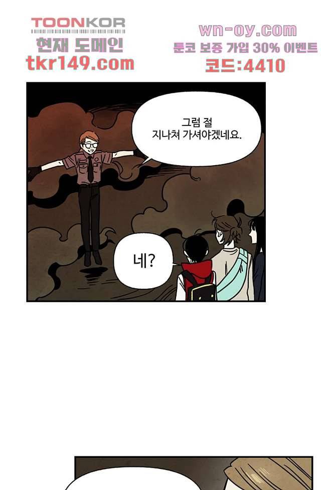 조상님이 돌아왔다 53화 42