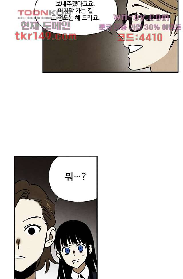 조상님이 돌아왔다 53화 43