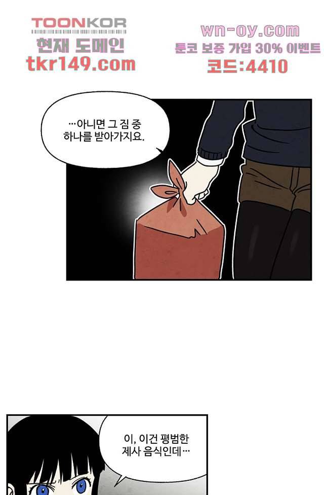 조상님이 돌아왔다 53화 46