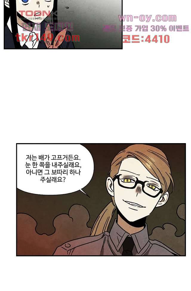 조상님이 돌아왔다 53화 47